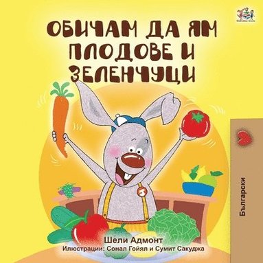bokomslag I Love to Eat Fruits and Vegetables (Bulgarian Edition)