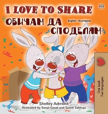 I Love to Share (English Bulgarian Bilingual Book for Kids) 1