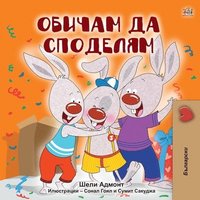 bokomslag I Love to Share (Bulgarian Book for Kids)