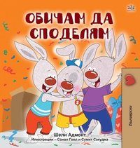 bokomslag I Love to Share (Bulgarian Book for Kids)