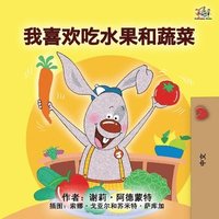 bokomslag I Love to Eat Fruits and Vegetables (Mandarin Children's Book - Chinese Simplified)
