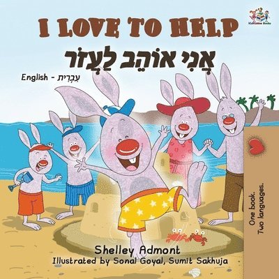 Shelley Admont, Kidkiddos Books, KidKiddos Books - I Love to Help (English Hebrew Bilingual Book for Kids), Häftad