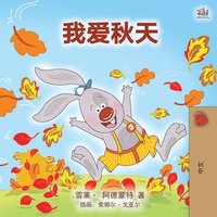 bokomslag I Love Autumn (Mandarin children's book - Chinese Simplified)