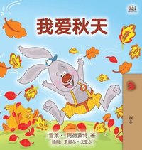 bokomslag I Love Autumn (Mandarin children's book - Chinese Simplified)