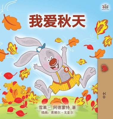bokomslag I Love Autumn (Mandarin children's book - Chinese Simplified)