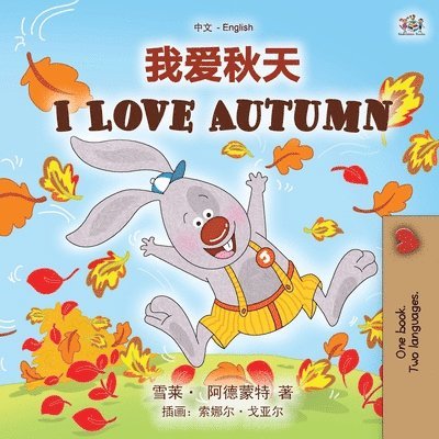 I Love Autumn (Chinese English Bilingual Children's Book - Mandarin Simplified) 1