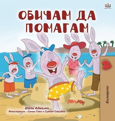 Shelley Admont, Kidkiddos Books - I Love to Help (Bulgarian Book for Children), Inbunden. Tillgänglighet: Lägg i varukorg
