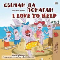 bokomslag I Love to Help (Bulgarian English Bilingual Children's Book)
