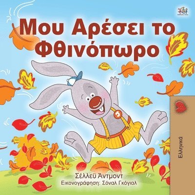 I Love Autumn (Greek edition - children's book) 1