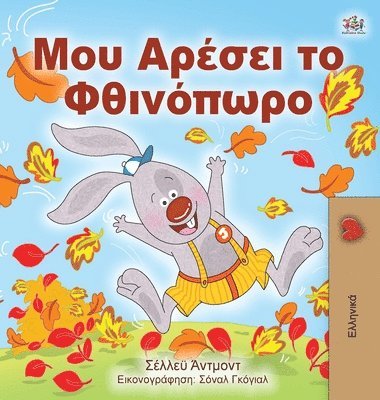 I Love Autumn (Greek edition - children's book) 1