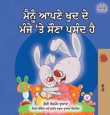 bokomslag I Love to Sleep in My Own Bed (Punjabi edition- Gurmukhi India)