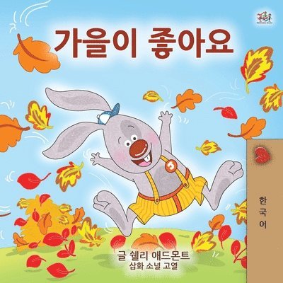 I Love Autumn (Korean Children's Book) 1