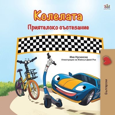 The Wheels -The Friendship Race (Bulgarian Book for Children) 1