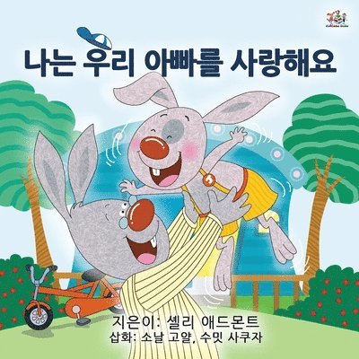 Shelley Admont, Kidkiddos Books, KidKiddos Books - I Love My Dad (Korean Children's Book), Häftad