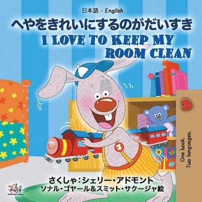 I Love to Keep My Room Clean (Japanese English Bilingual Book for Kids) 1