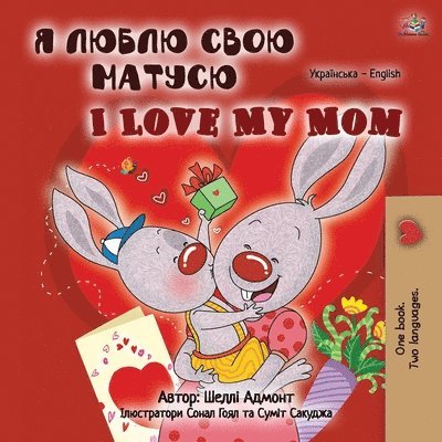 I Love My Mom (Ukrainian English Bilingual Book for Kids) 1