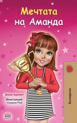 Amanda's Dream (Bulgarian Book for Kids) 1