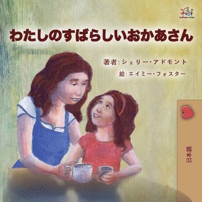 My Mom is Awesome (Japanese Children's Book) 1