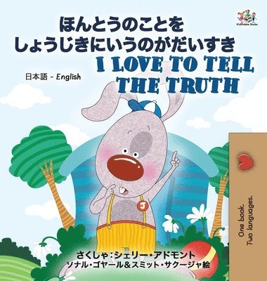 I Love to Tell the Truth ( Japanese English Bilingual Book for Kids) 1