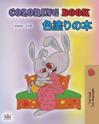 Shelley Admont, Kidkiddos Books - Coloring book #1 (English Japanese Bilingual edition), Häftad