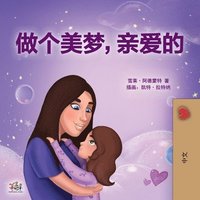 bokomslag Sweet Dreams, My Love (Chinese Children's Book- Mandarin Simplified): Chinese Simplified - Mandarin