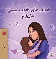 Shelley Admont, Kidkiddos Books - Sweet Dreams, My Love (Farsi Book for Kids - Persian), Inbunden