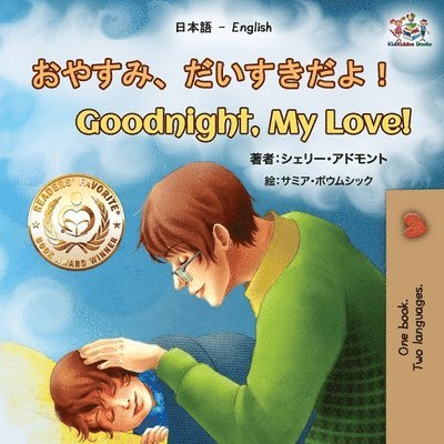 Goodnight, My Love! (Japanese English Bilingual Book for Kids) 1