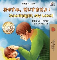 bokomslag Goodnight, My Love! (Japanese English Bilingual Book for Kids)