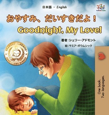 Goodnight, My Love! (Japanese English Bilingual Book for Kids) 1