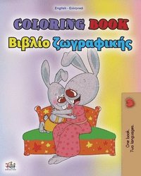 bokomslag Coloring book #1 (English Greek Bilingual edition)