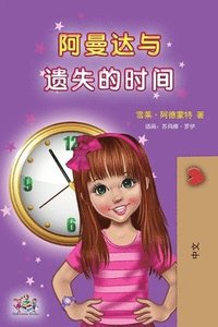 bokomslag Amanda and the Lost Time (Chinese Children's Book - Mandarin Simplified)