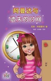 bokomslag Amanda and the Lost Time (Chinese Children's Book - Mandarin Simplified)