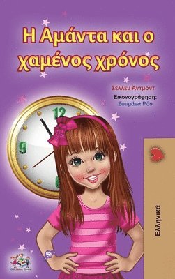 bokomslag Amanda and the Lost Time (Greek Children's Book)