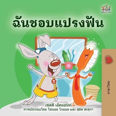 I Love to Brush My Teeth (Thai Book for Kids) 1