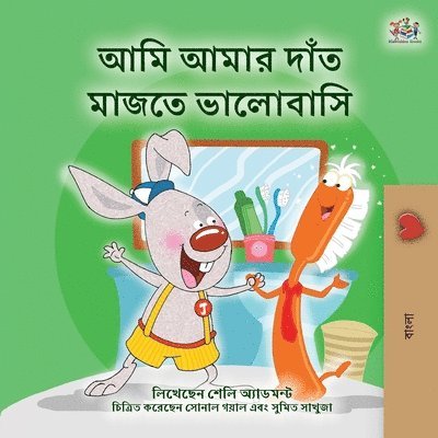 I Love to Brush My Teeth (Bengali Book for Kids) 1