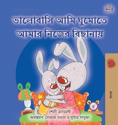 I Love to Sleep in My Own Bed (Bengali Book for Kids) 1