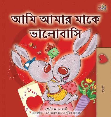 I Love My Mom (Bengali Children's Book) 1