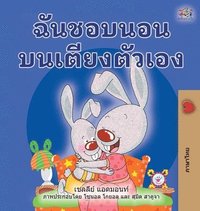 bokomslag I Love to Sleep in My Own Bed (Thai Book for Kids)