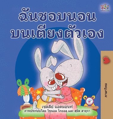 bokomslag I Love to Sleep in My Own Bed (Thai Book for Kids)