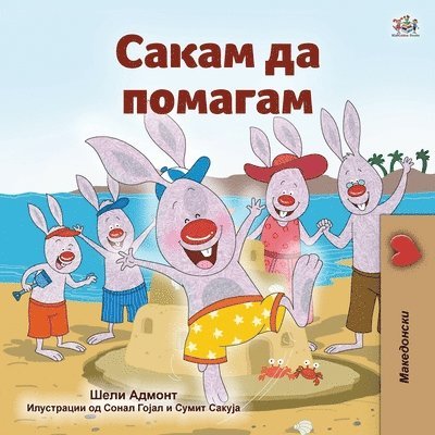 I Love to Help (Macedonian Children's Book) 1