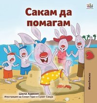 bokomslag I Love to Help (Macedonian Children's Book)