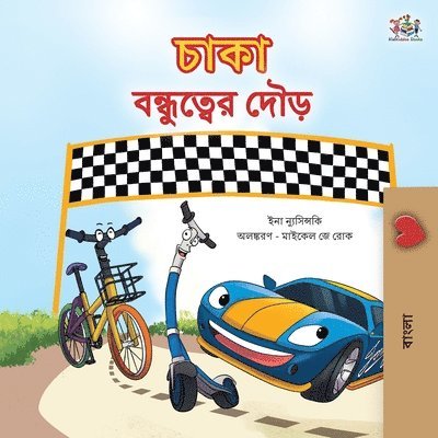 The Wheels The Friendship Race (Bengali Children's Book) 1