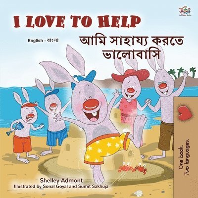 I Love to Help (English Bengali Bilingual Children's Book) 1