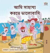 bokomslag I Love to Help (Bengali Book for Kids)