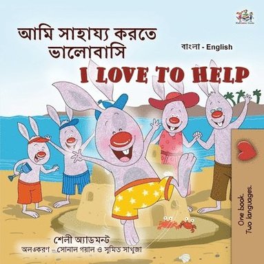 bokomslag I Love to Help (Bengali English Bilingual Kids Book)