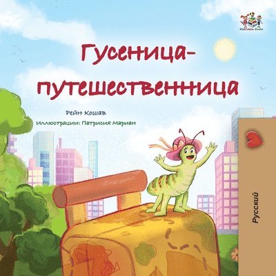 The Traveling Caterpillar (Russian Children's Book) 1