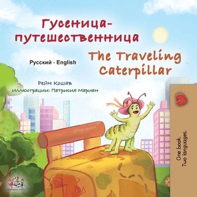 The Traveling Caterpillar (Russian English Bilingual Children's Book) 1