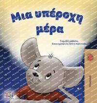 bokomslag A Wonderful Day (Greek Children's Book)