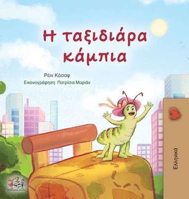 The Traveling Caterpillar (Greek Children's Book) 1