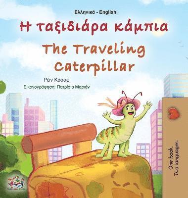 The Traveling Caterpillar (Greek English Bilingual Children's Book) 1